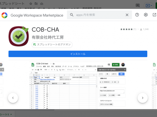 Google Wordspace Marketplaceのモーダルウィンドウ。インストールというおおきなボタンがある