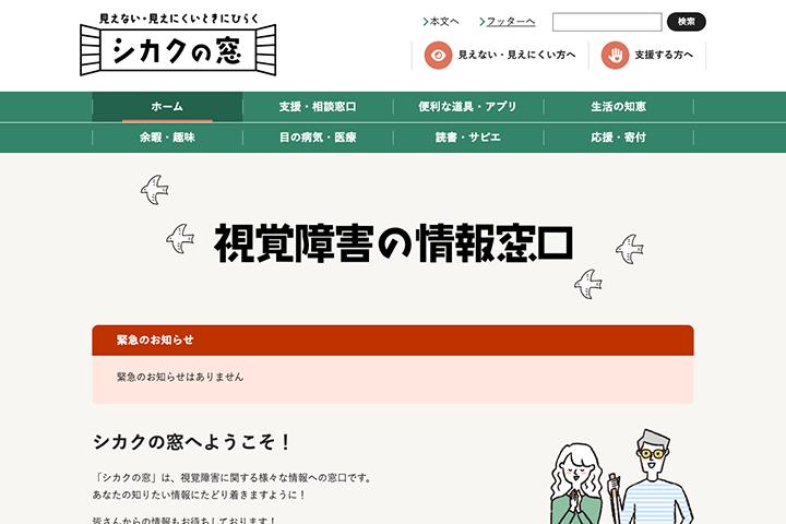 シカクの窓 視覚障害の情報窓口の実績画像を拡大